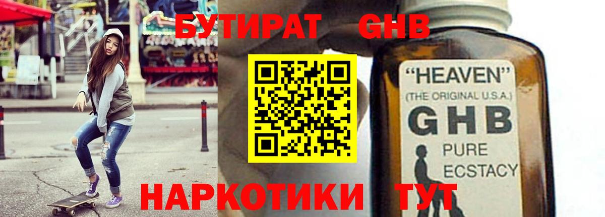 Тимашёвск  Бутират вода  Вход с VPN 
