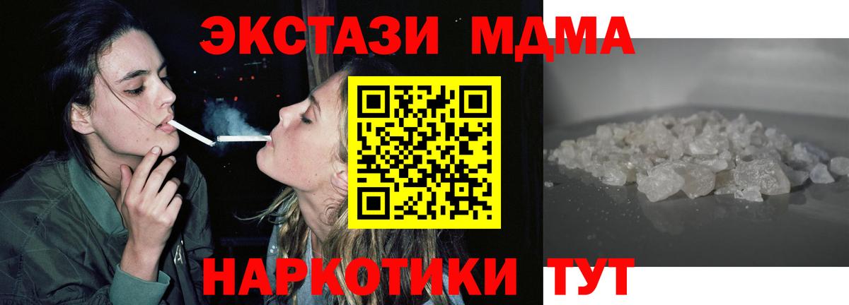 МДМА crystal  МДМА VHQ  Тимашёвск  MDMA  Вход с VPN 
